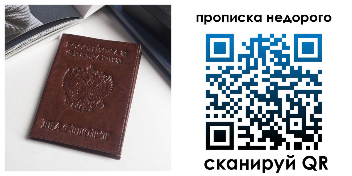 временная регистрация недорого в Мичуринске