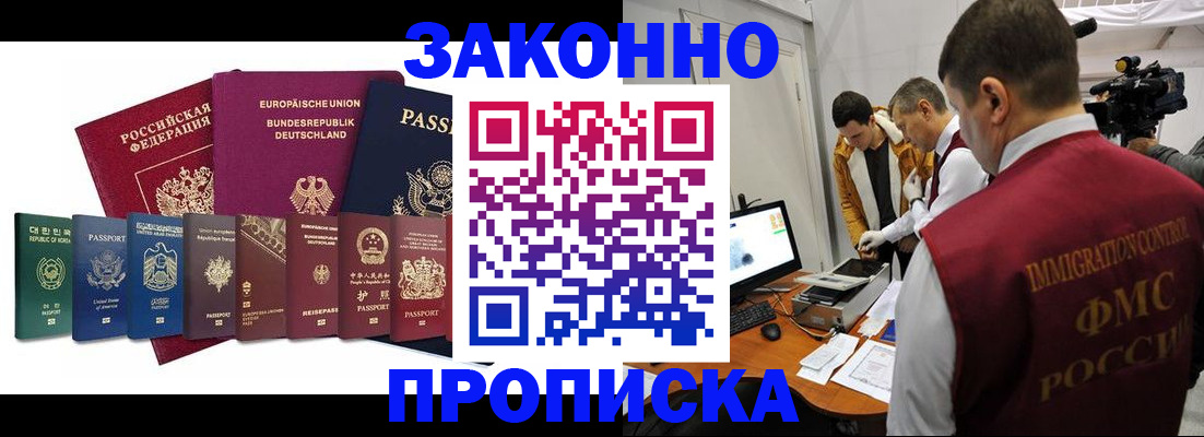 прописка регистрация в Мичуринске