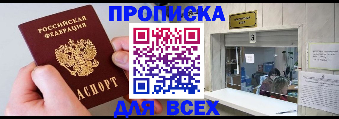 временная регистрация для всех в Мичуринске