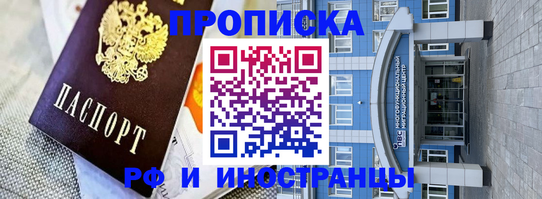 прописка законно в Мичуринске