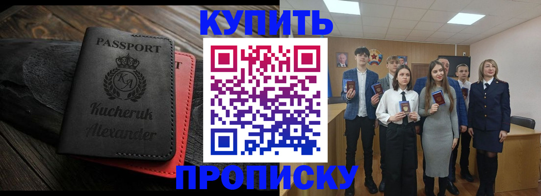 временная прописка в Мичуринске