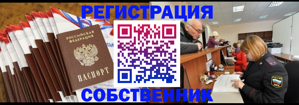 прописка 2025 в Мичуринске